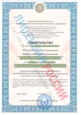 Свидетельство о включении в единый общероссийский реестр квалифицированных организаций Артем Свидетельство РКОпп